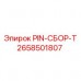 2658501807 PIN-СБОР-T Epiroc