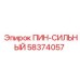 58374057 ПИН-СИЛЬНЫЙ Epiroc