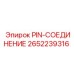 2652239316 PIN-СОЕДИНЕНИЕ by Epiroc