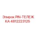 Подвижная тележка для буровых штанг 4812223125