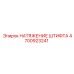 Оригинальное натяжение штифта 4700923241 Epiroc