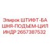 2657387532 ШТИФТ-БАШНЯ-ПОДЪЕМ-ЦИЛИНДР Epiroc