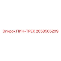 2658505209 ПИН-ТРЕК Epiroc