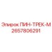 2657806291 ПИН-ТРЕК-М Epiroc