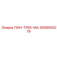 2658505279 ПИН-ТРЕК-МА Epiroc