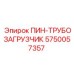 5750057357 ПИН-ТРУБОЗАГРУЗЧИК Epiroc