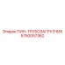 5750057362 ПИН-ТРУБОЗАГРУЗЧИК Epiroc