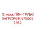 5750057362 ПИН-ТРУБОЗАГРУЗЧИК Epiroc