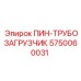 5750060031 ПИН-ТРУБОЗАГРУЗЧИК Epiroc