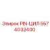 5574032400 PIN-ЦИЛ Epiroc