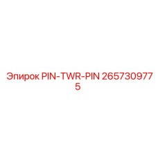 2657309775 PIN-TWR-PIN Epiroc