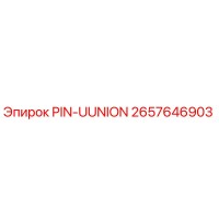 2657646903 PIN-UUNION Epiroc