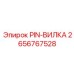 2656767528 PIN-ВИЛКА Epiroc