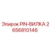 2656810146 PIN-ВИЛКА - Epiroc
