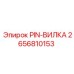 2656810153 PIN-ВИЛКА - Epiroc