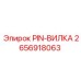 2656918063 PIN-ВИЛКА Epiroc
