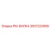 2657220568 PIN-ВИЛКА Epiroc