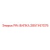2657497075 PIN-ВИЛКА Epiroc