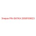 2658159823 PIN-ВИЛКА Epiroc