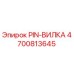 Оригинальная PIN-ВИЛКА артикул 4700813645 производитель Epiroc