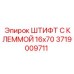 Изображение штифта с клеммой Epiroc размером 16x70 мм, артикул 3719009711