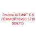 Фото штифта с клеммой Epiroc размером 16x90 мм, артикул 3719009710
