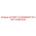 113461529 ШТИФТ С КЛЕММОЙ 20 x 100 Epiroc