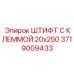 Фотография штифта с клеммой Epiroc размером 20x250 мм, артикул 3719009433