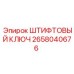 2658040676 ШТИФТОВЫЙ КЛЮЧ Epiroc