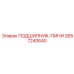 Инновационный подшипник Epiroc 2657240640 с IoT-интеграцией