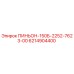 6214904400 ПИНЬОН-150Б-2252-7623-00 Epiroc