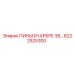 6222525300 ПИНЬОН АРБРЕ 38… Epiroc