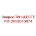 2658040874 ПИН-ШЕСТЕРНЯ Epiroc