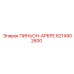 6214902600 ПИНЬОН-АРБРЕ Epiroc