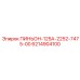 6214904100 ПИНЬОН-125А-2252-7475-00 Epiroc