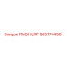 9851744501 ПИОНЬЯР Epiroc