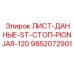 9852072901 ЛИСТ-ДАННЫЕ-ST-СТОП-PIONJAR-120 - Epiroc
