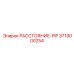 3719000254 РАССТОЯНИЕ-PIP Epiroc