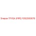 1092000678 Труба (PIPE) Epiroc