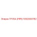 1092000782 Труба (PIPE) Epiroc