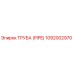 1092002970 ТРУБА (PIPE) Epiroc