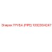 Труба (PIPE) 1092004247 Epiroc