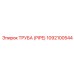 1092100544 ТРУБА (PIPE) Epiroc