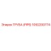 Труба (PIPE) Epiroc 1092200774