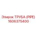 1606375400 ТРУБА (PIPE) Epiroc