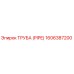 1606387200 ТРУБА (PIPE) Epiroc
