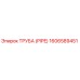 1606589451 ТРУБА (PIPE) Epiroc