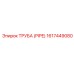 1617449080 ТРУБА Epiroc
