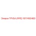 1617450480 ТРУБА Epiroc