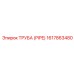 1617863480 ТРУБА (PIPE) Epiroc
